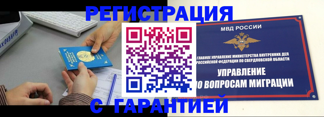 прописка для школы в Воркуте