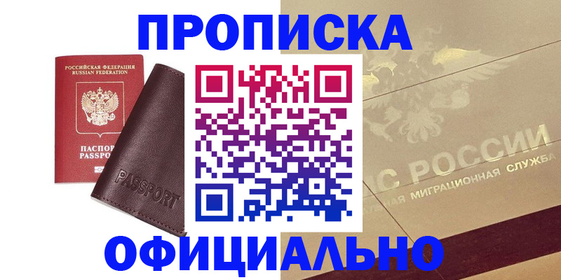 временная регистрация недорого в Воркуте