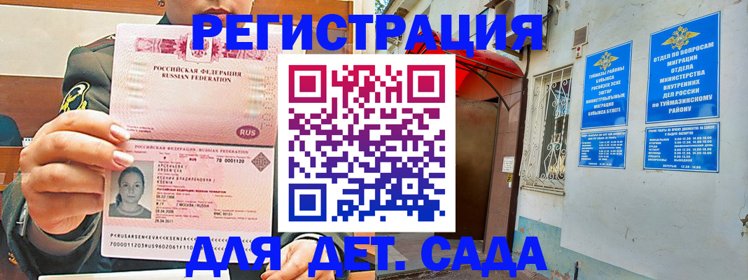 прописка ребенка в Воркуте