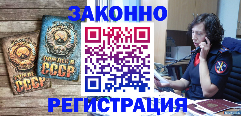 временная регистрация надежно в Воркуте